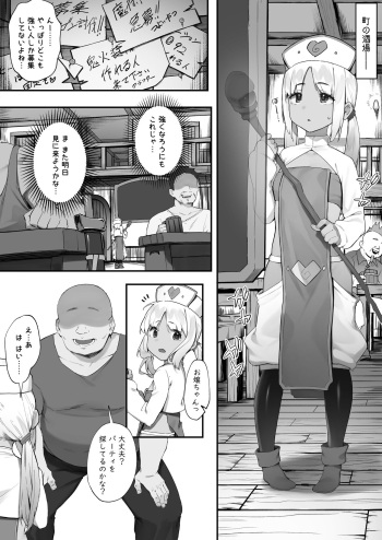 [Nigiri Usagi] Sex Suru to SP o Kaifuku Shitekureru Kuro Gyaru Healer [Youshouki Hen 1] cover