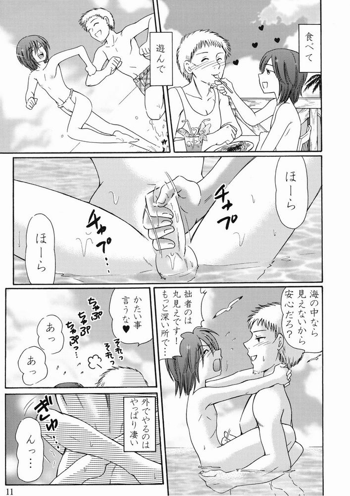 Sora ni Ichiban Chikai Shima page 11 full