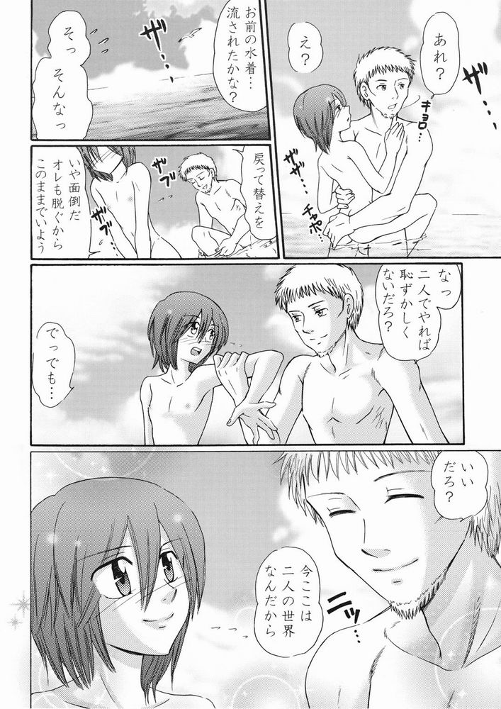 Sora ni Ichiban Chikai Shima page 12 full