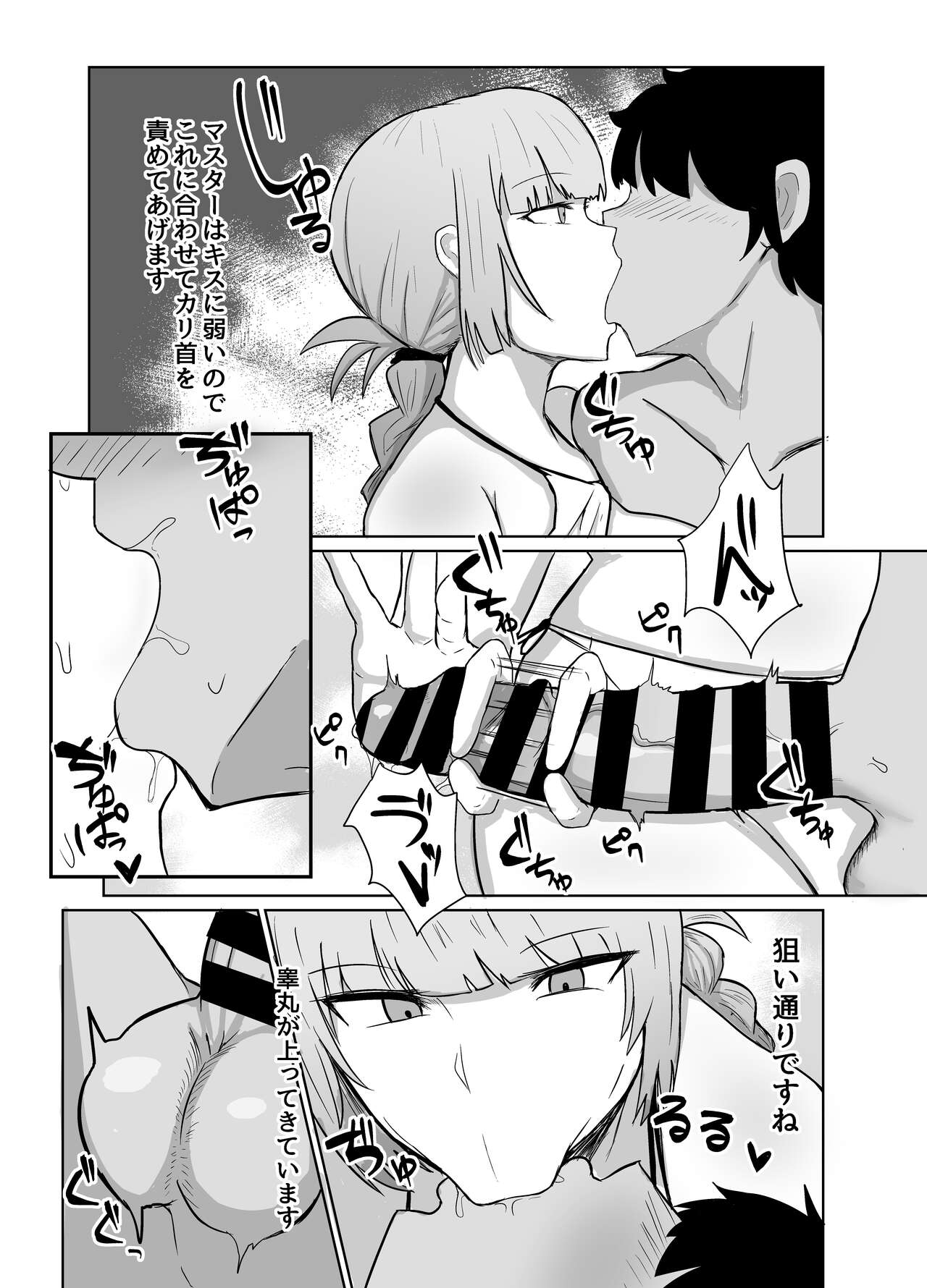 Chaldea Shikoshiko Life Saver page 8 full