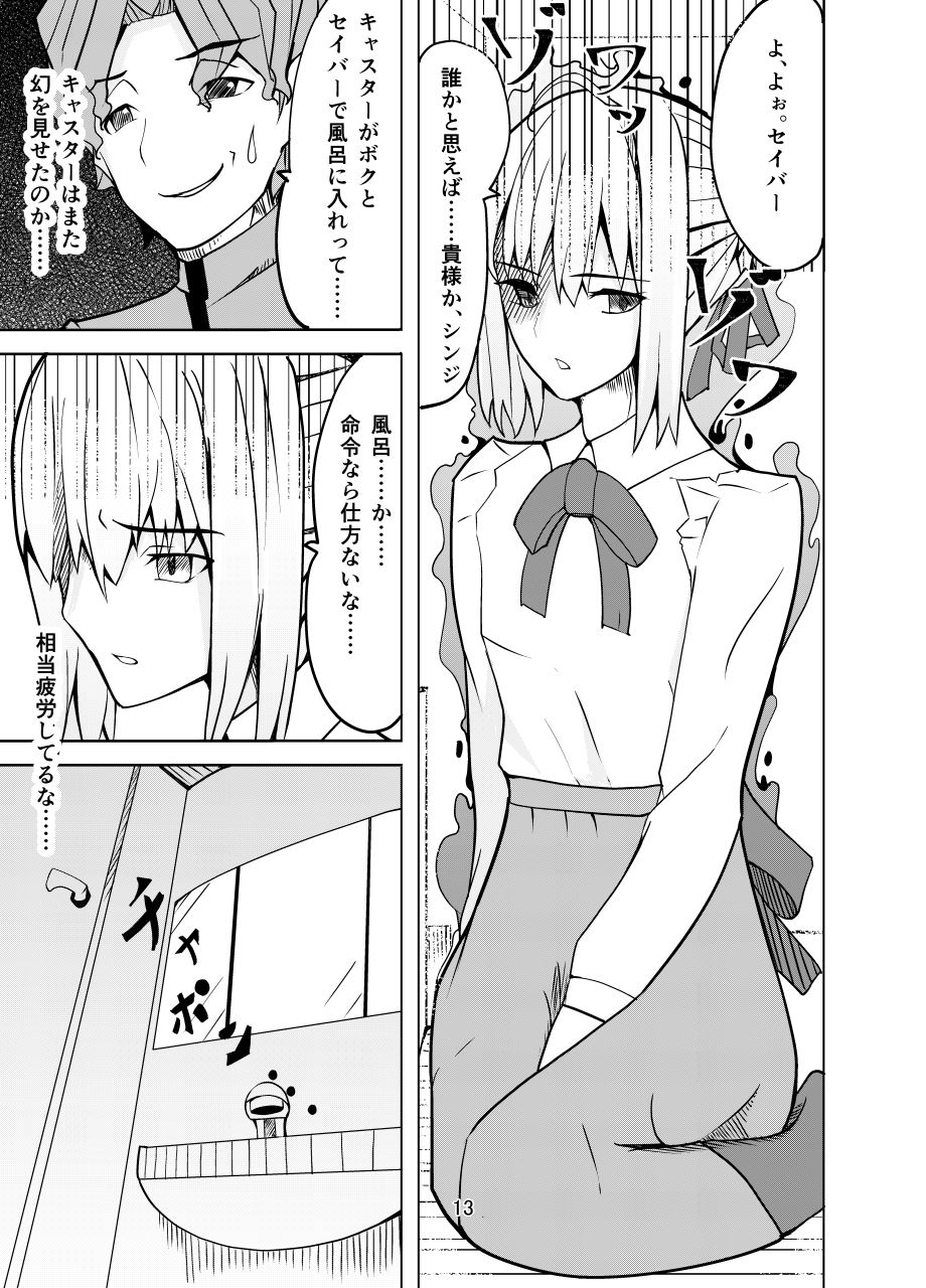 捕らえたセイバーへの調教 page 12 full