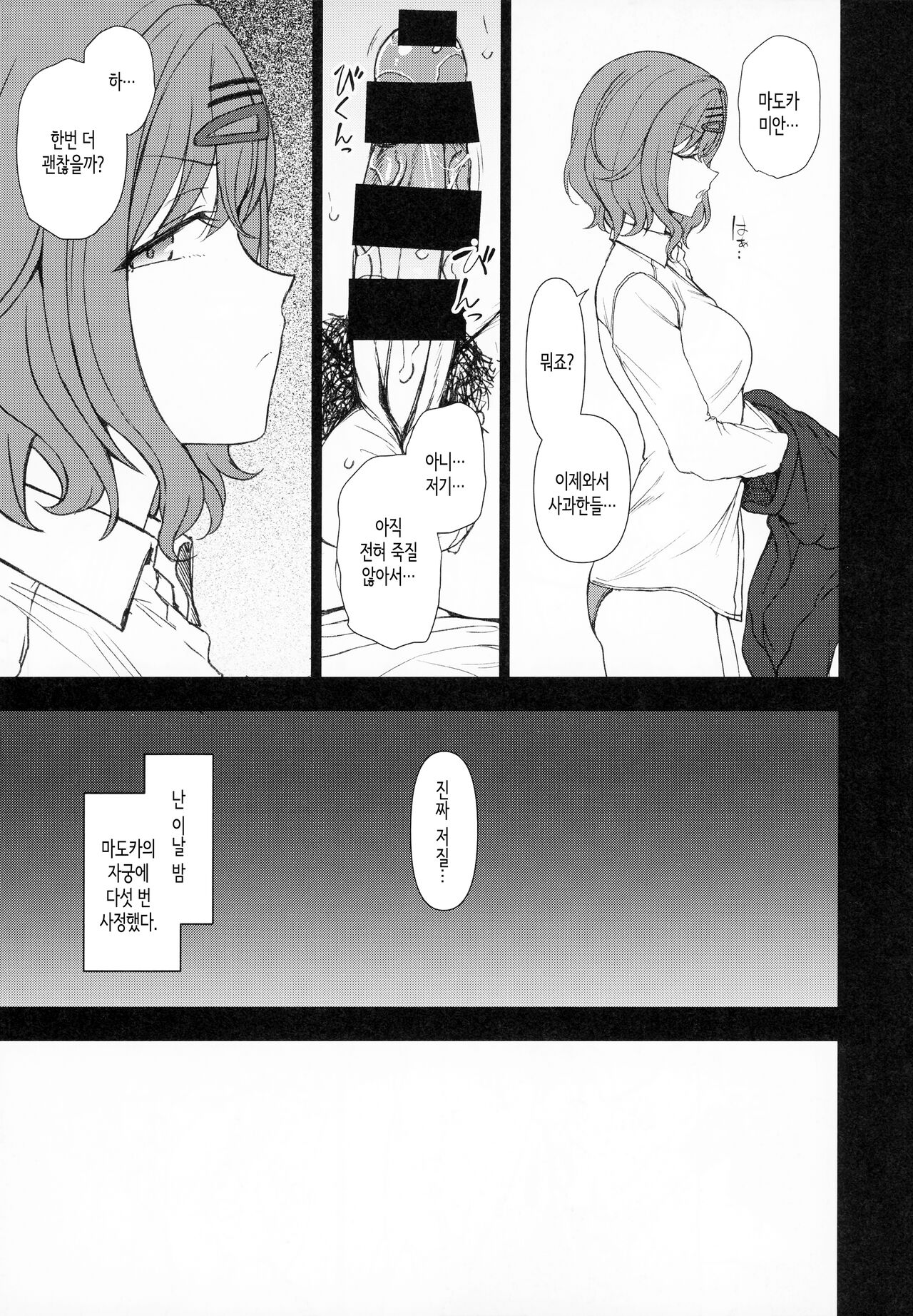 Dakuon 4 page 12 full
