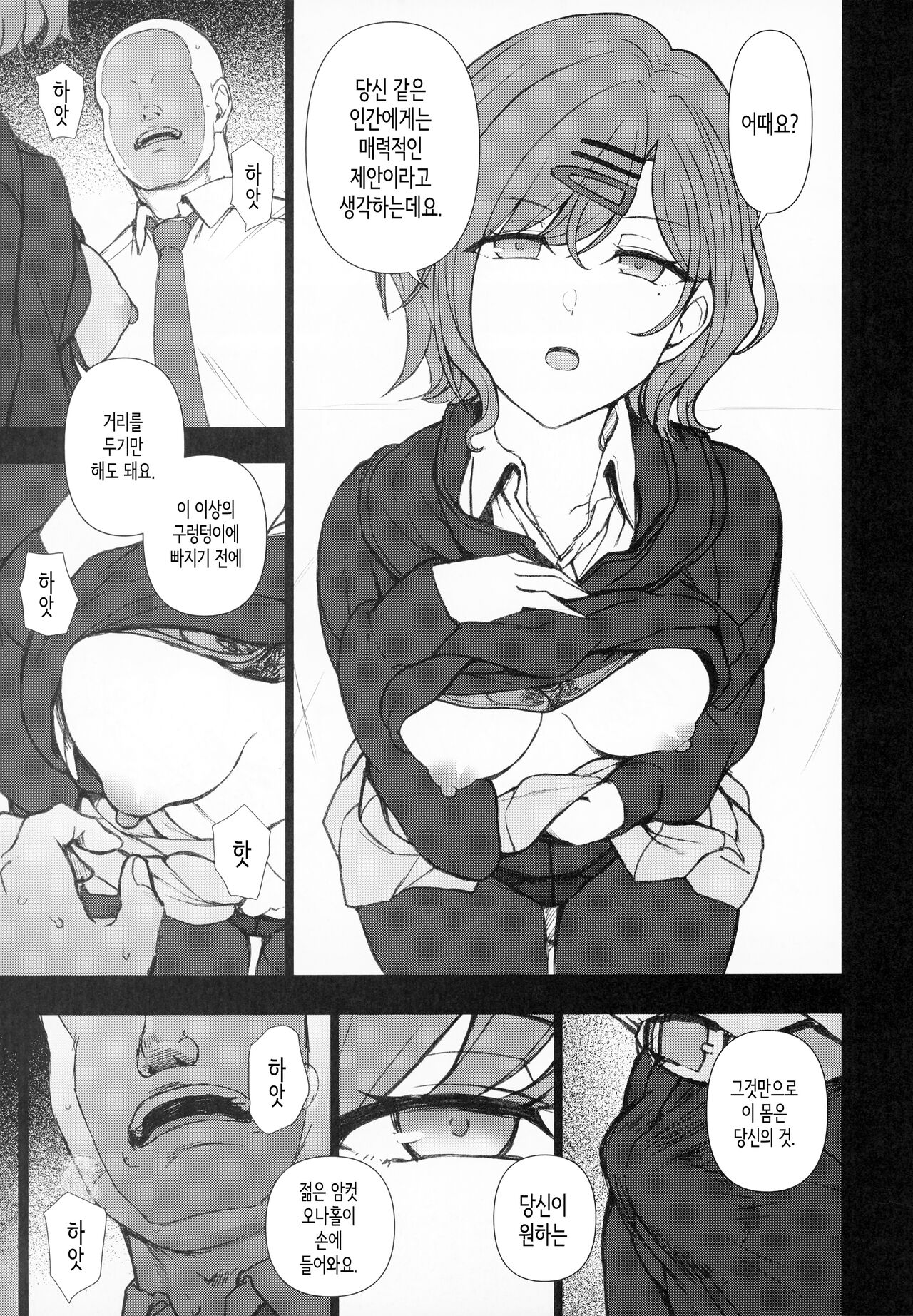 Dakuon 4 page 6 full