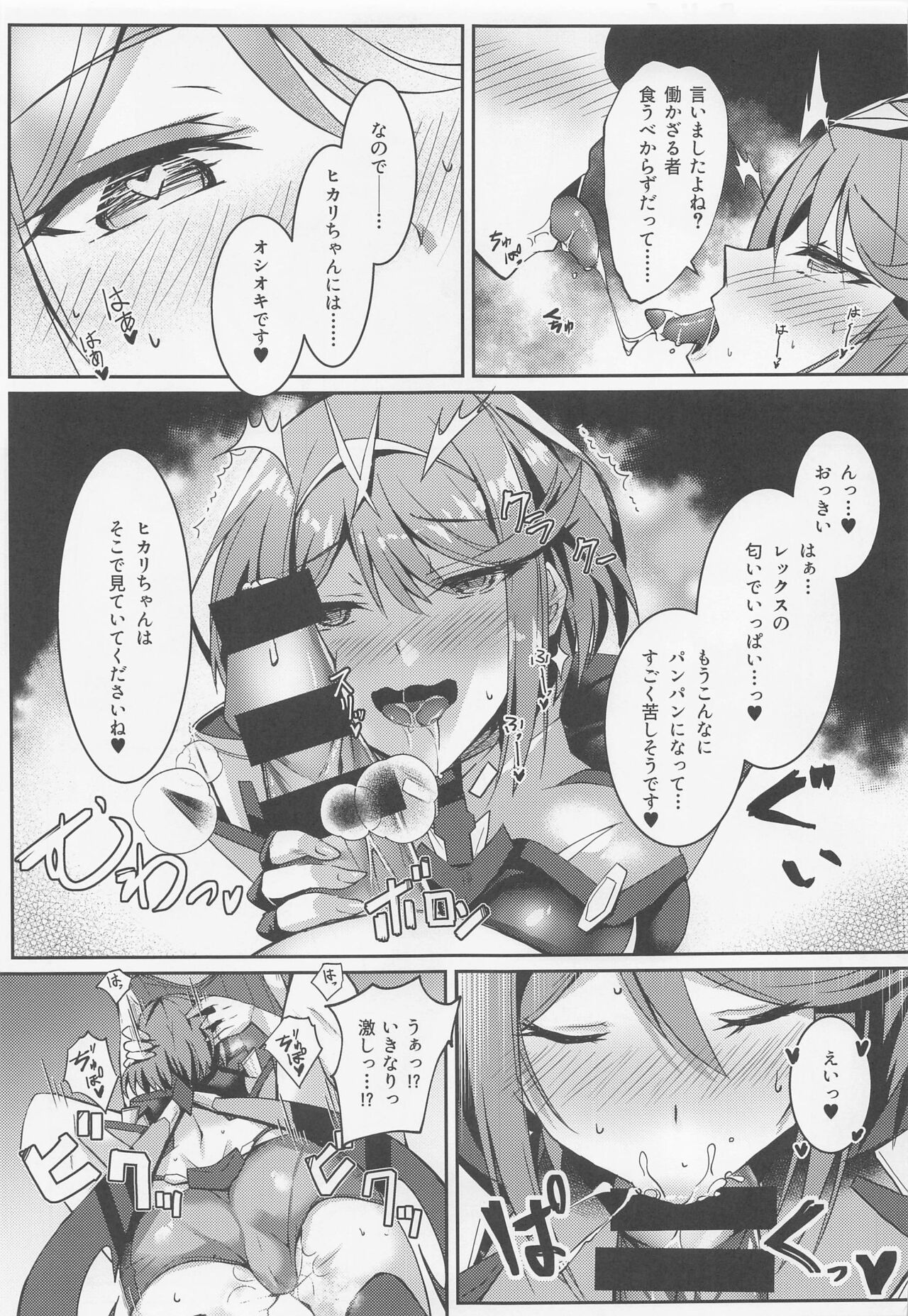 HomuHika-chan no Ecchi Hon page 6 full