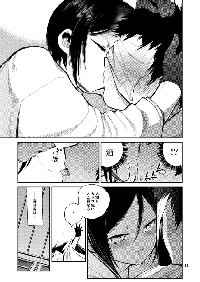 Konya wa Shoya Desu Yagen-kun page 11 full