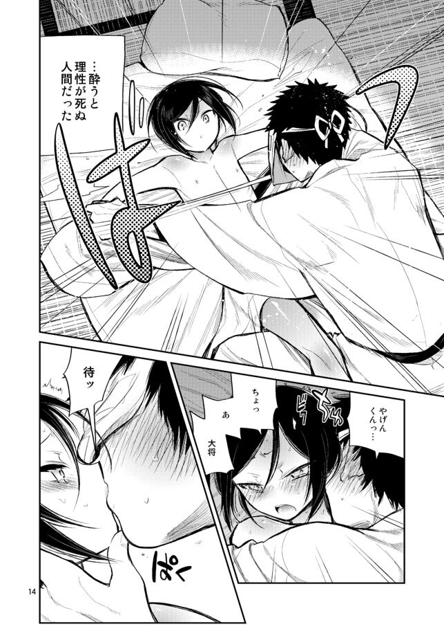 Konya wa Shoya Desu Yagen-kun page 12 full