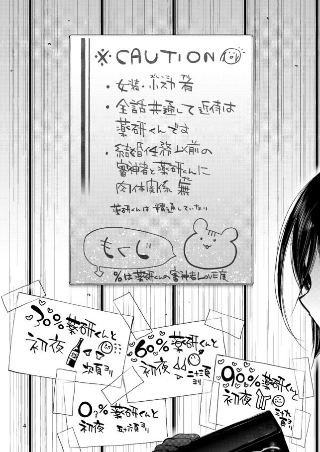 Konya wa Shoya Desu Yagen-kun page 3 full