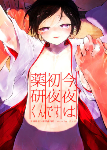 [33 (Sanjuu)] Konya wa Shoya Desu Yagen-kun (Touken Ranbu) [Digital] cover