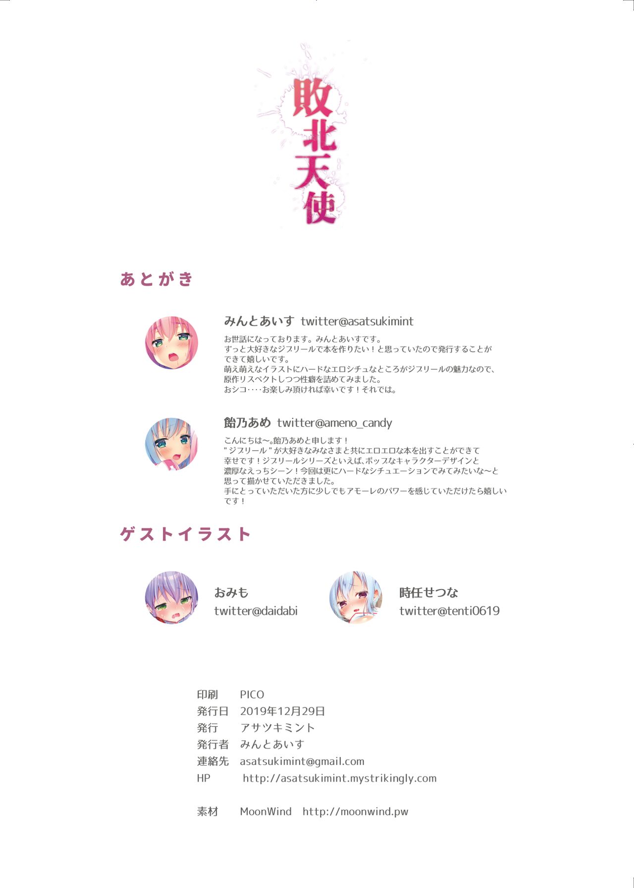 Haiboku Tenshi page 11 full