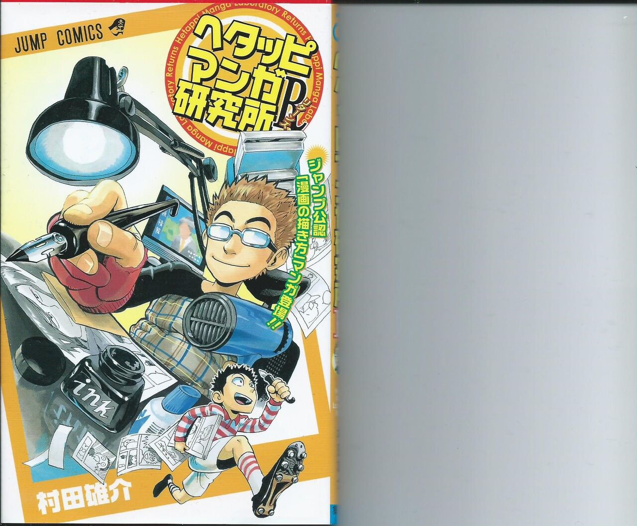 Hetappi Manga Kenkyuujo R page 1 full