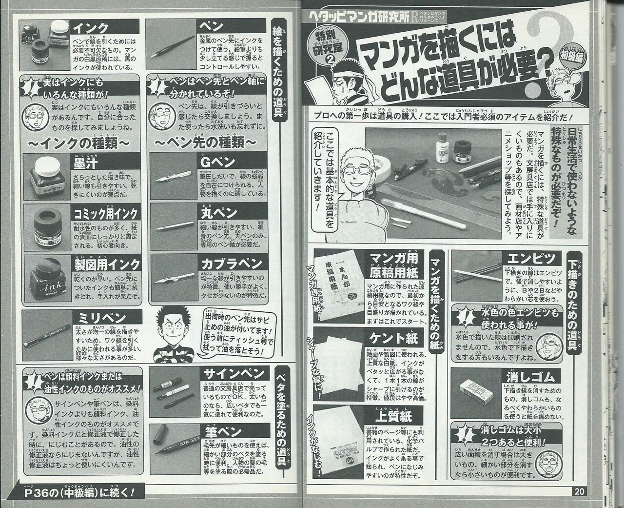 Hetappi Manga Kenkyuujo R page 11 full