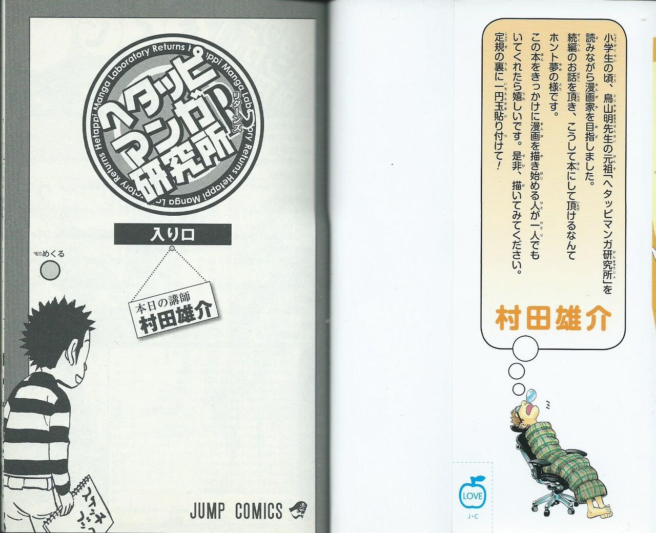 Hetappi Manga Kenkyuujo R page 2 full