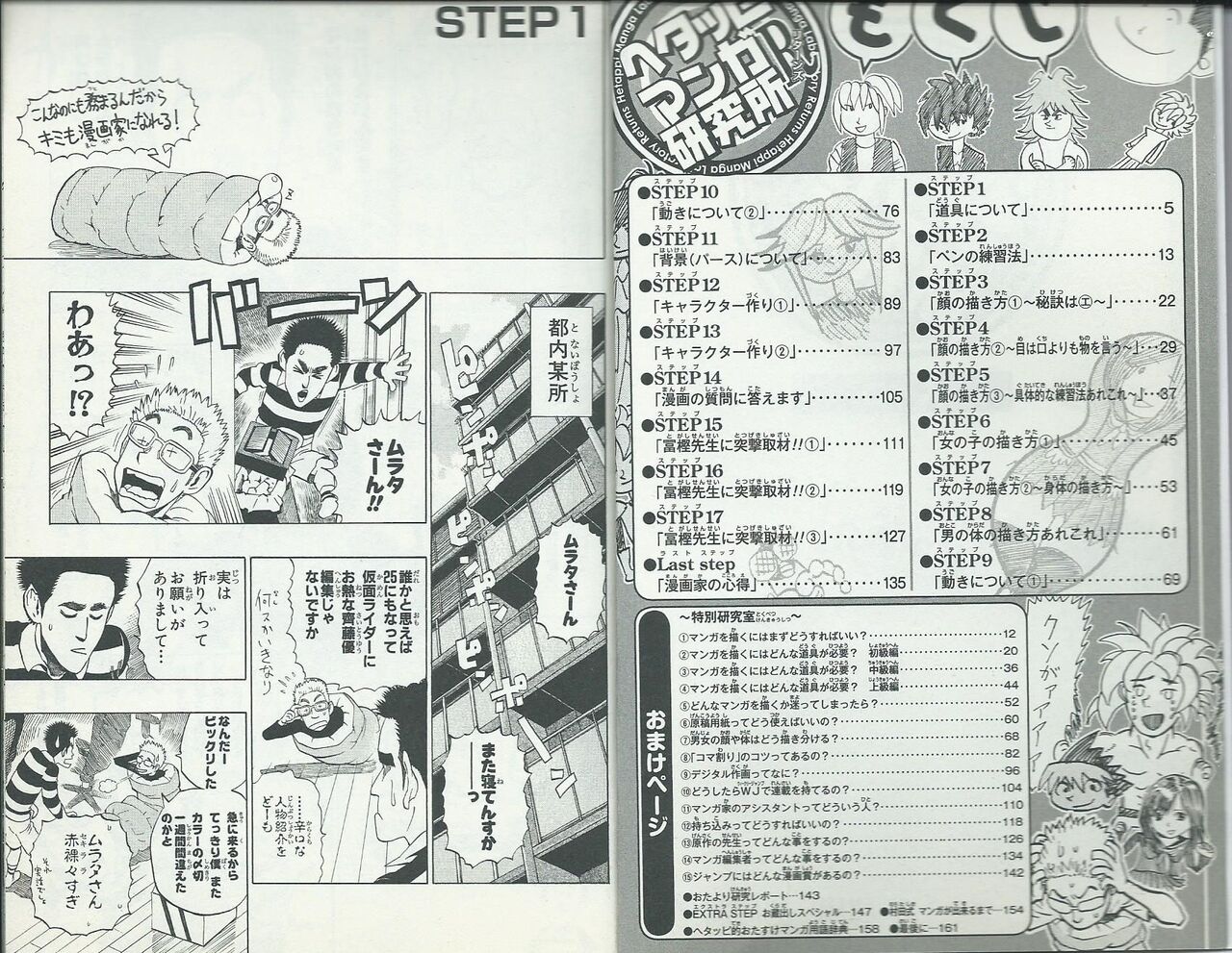 Hetappi Manga Kenkyuujo R page 3 full