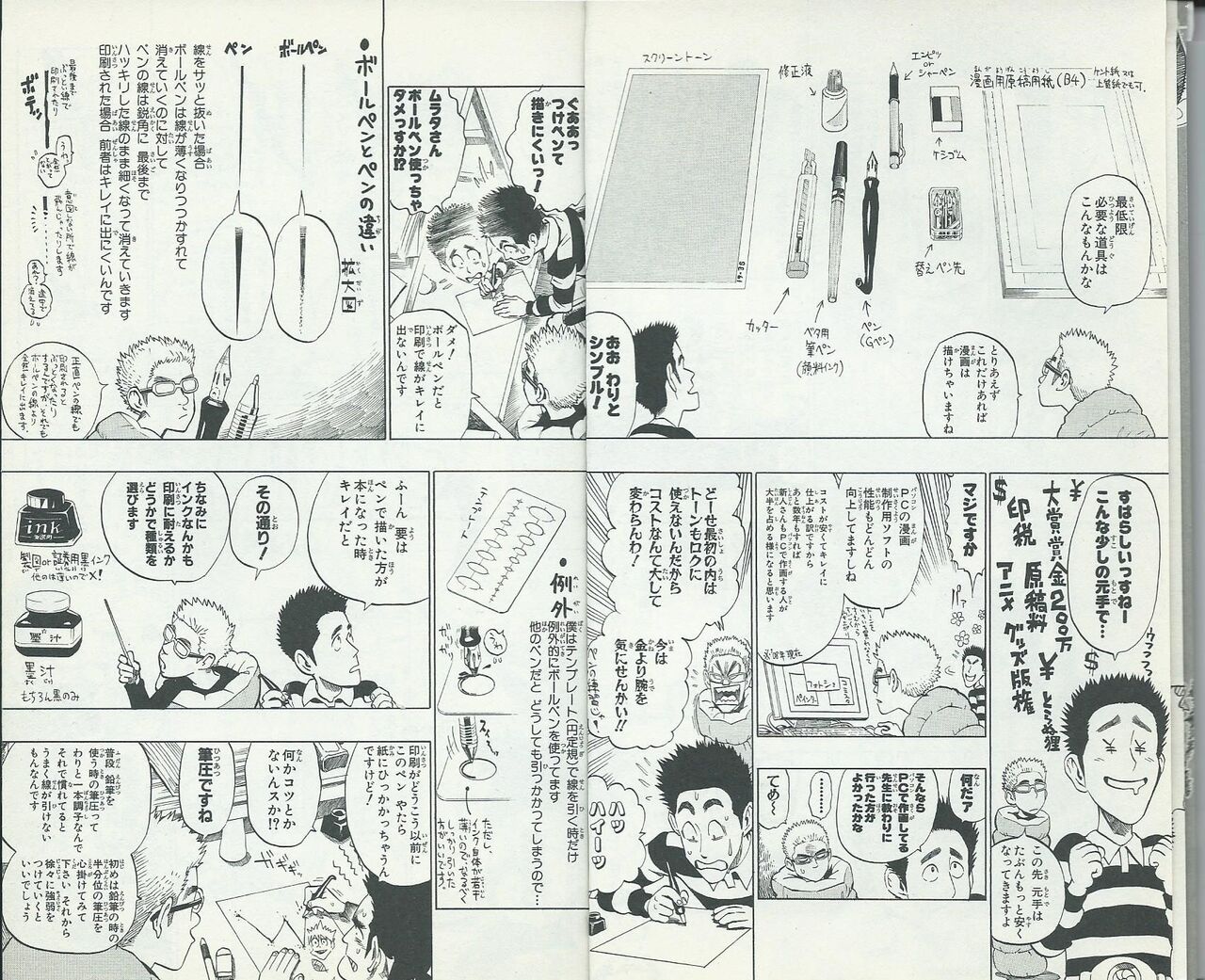 Hetappi Manga Kenkyuujo R page 5 full