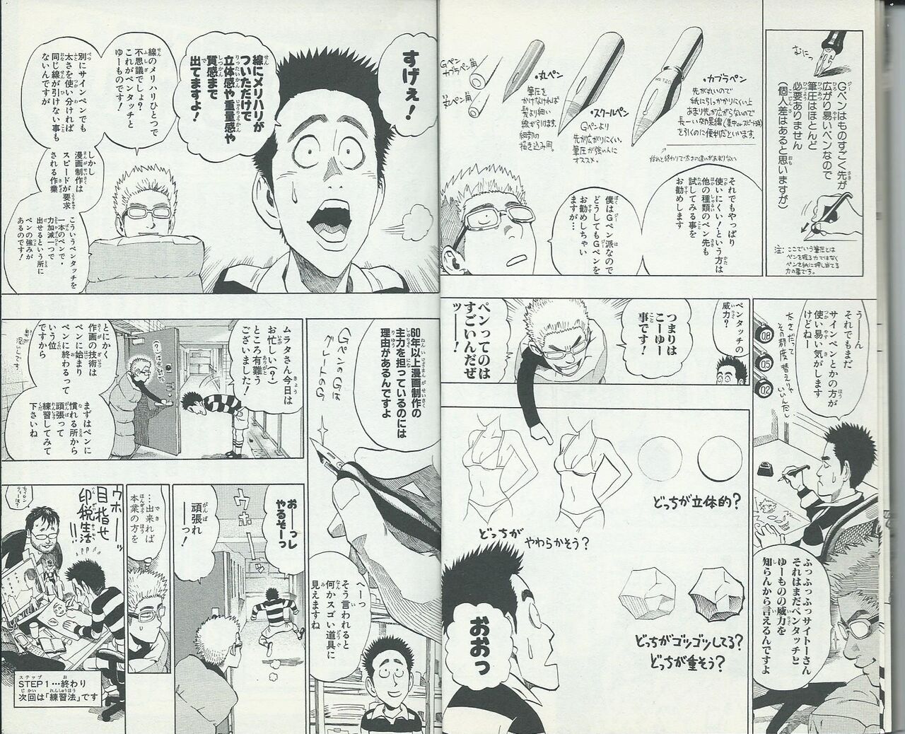 Hetappi Manga Kenkyuujo R page 6 full