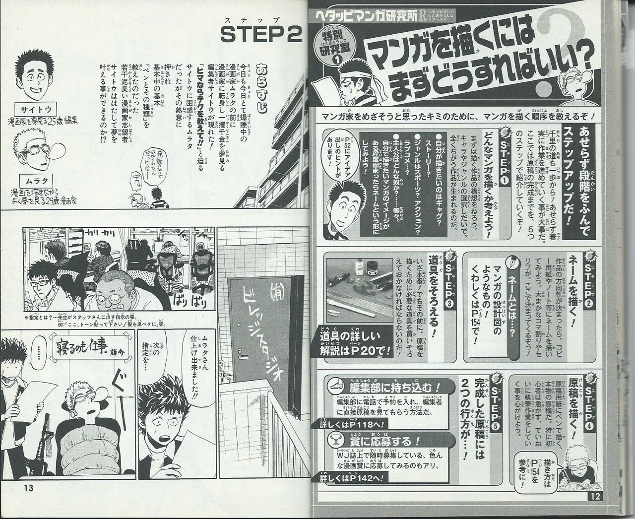 Hetappi Manga Kenkyuujo R page 7 full