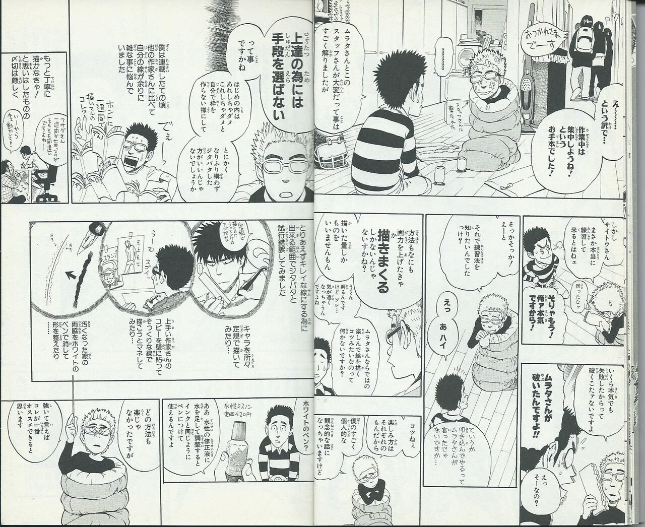 Hetappi Manga Kenkyuujo R page 9 full