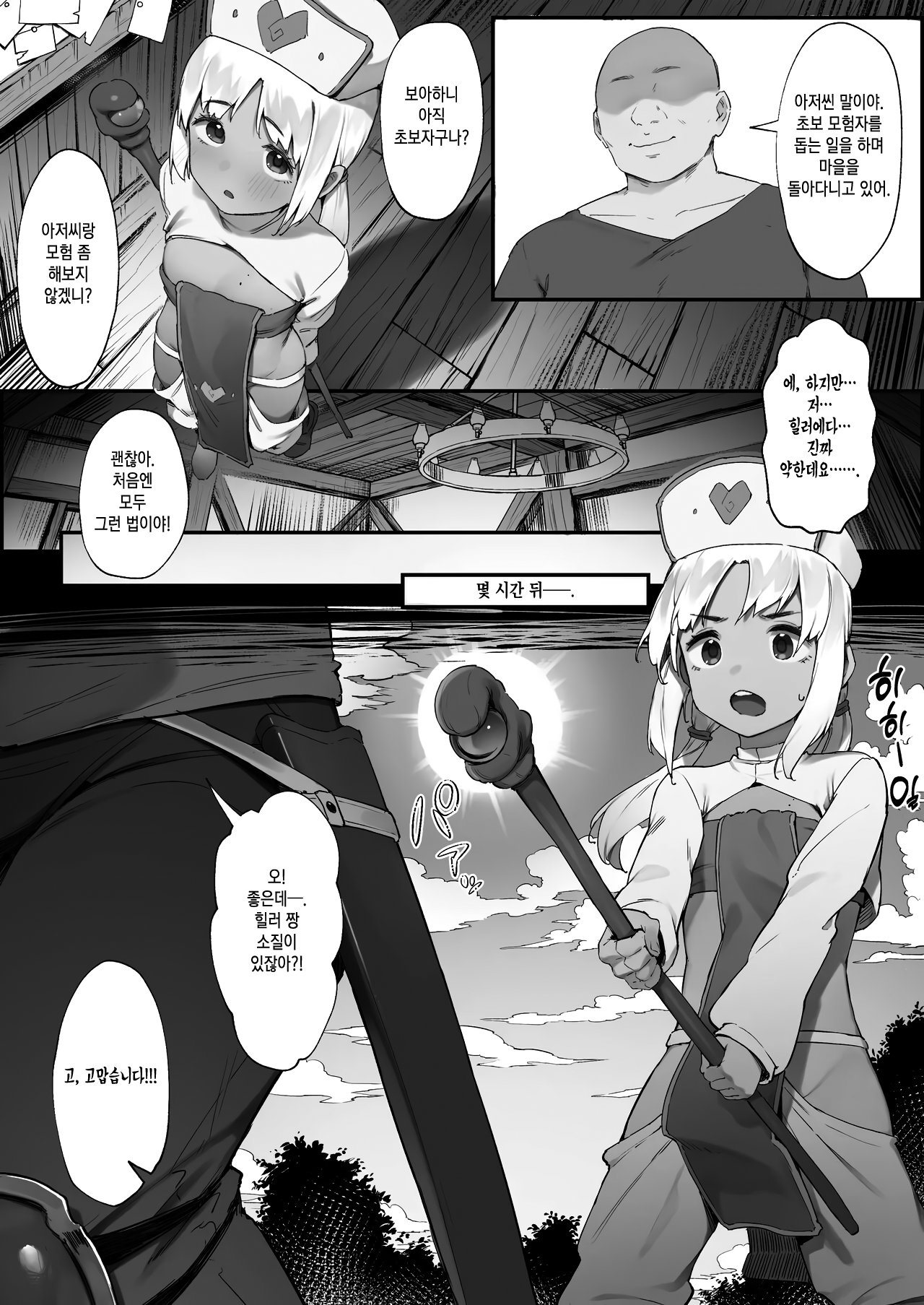 SEX 하면 SP를 회복시켜주는 흑 갸루 ~유소년기1~ page 3 full