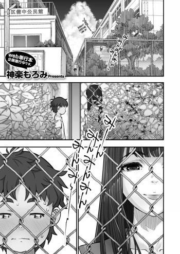 [Kagura Moromi] Kanaami Goshi no Natsuyasumi｜Summer Break Through the Wire Fence [English] [Nishimaru] [Digital] cover