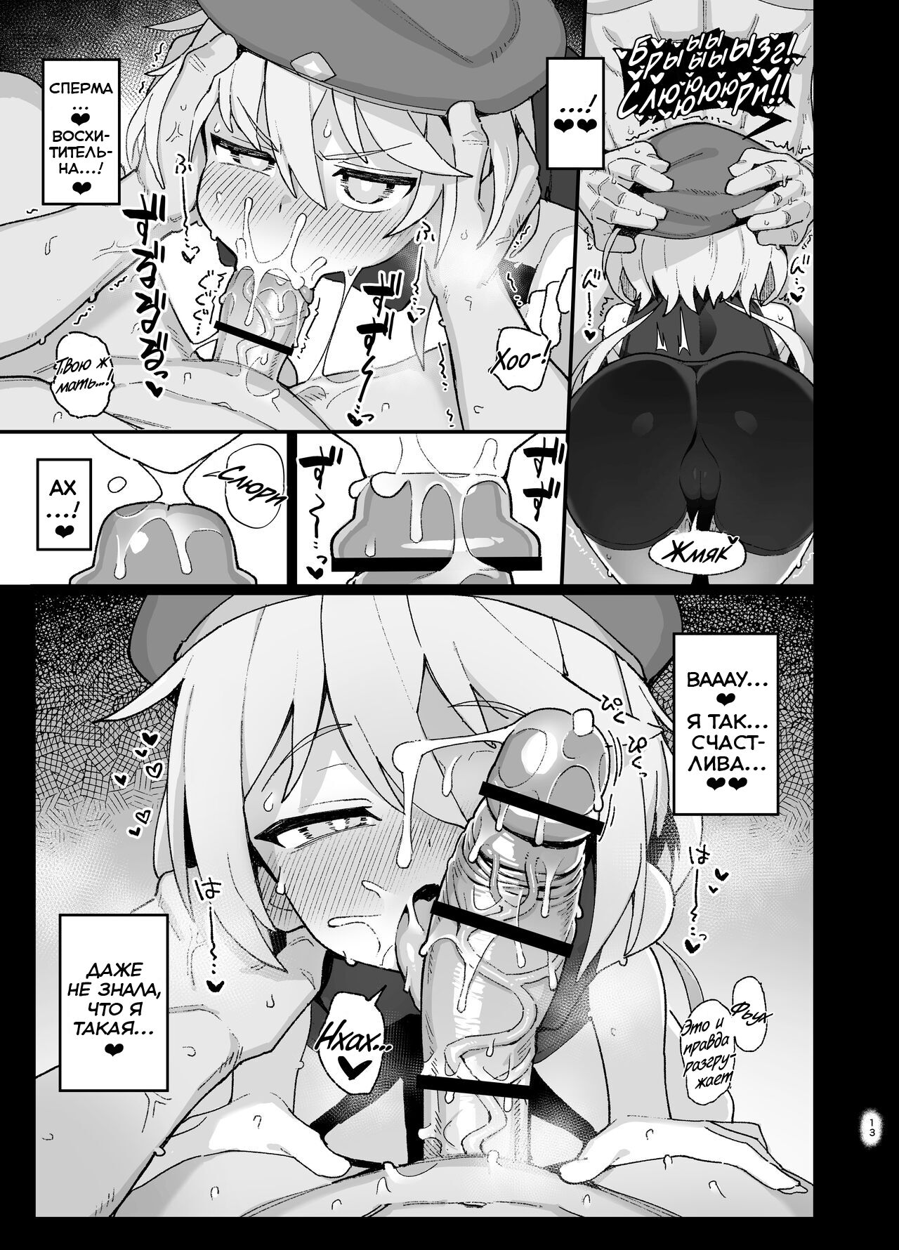 Kakyuu Majutsushi, Inmon ni Somaru page 12 full