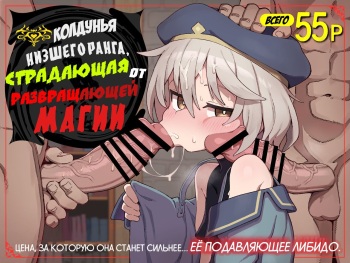 [Dagashiya (Wagashi)] Kakyuu Majutsushi, Inmon ni Somaru [Russian] [﻿Niteuas] [Digital] cover