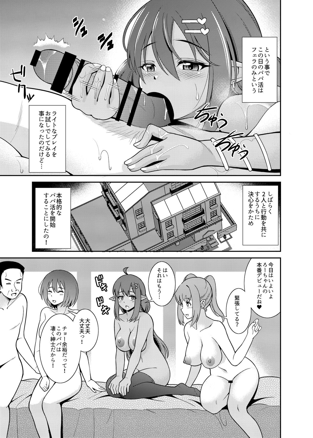 Gyaru-kei Papakatsu Elf no Rozia-Chan page 11 full