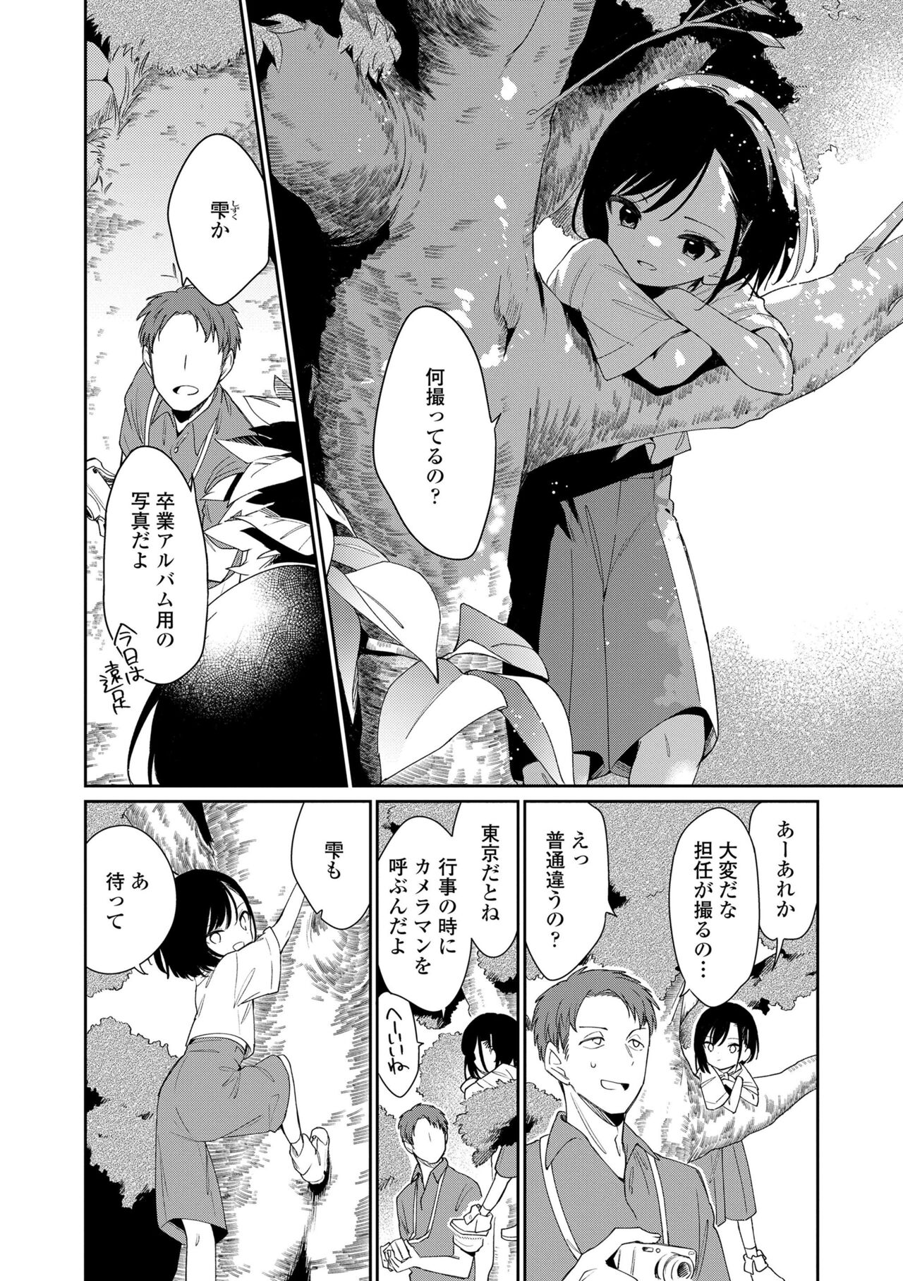 Omocha no Jinsei page 6 full