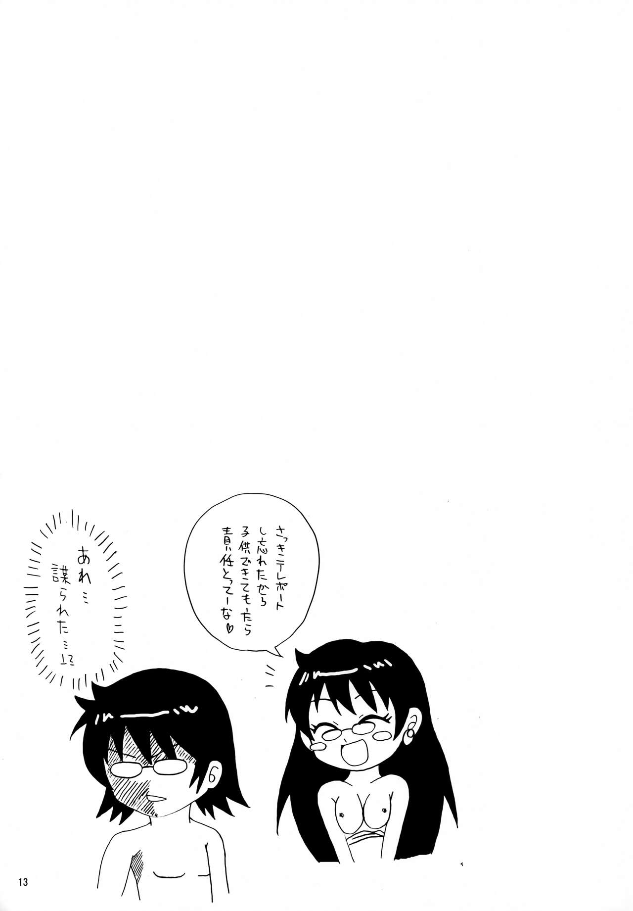 Kawaikute Oshamade Kinnikushitsu!!! page 12 full
