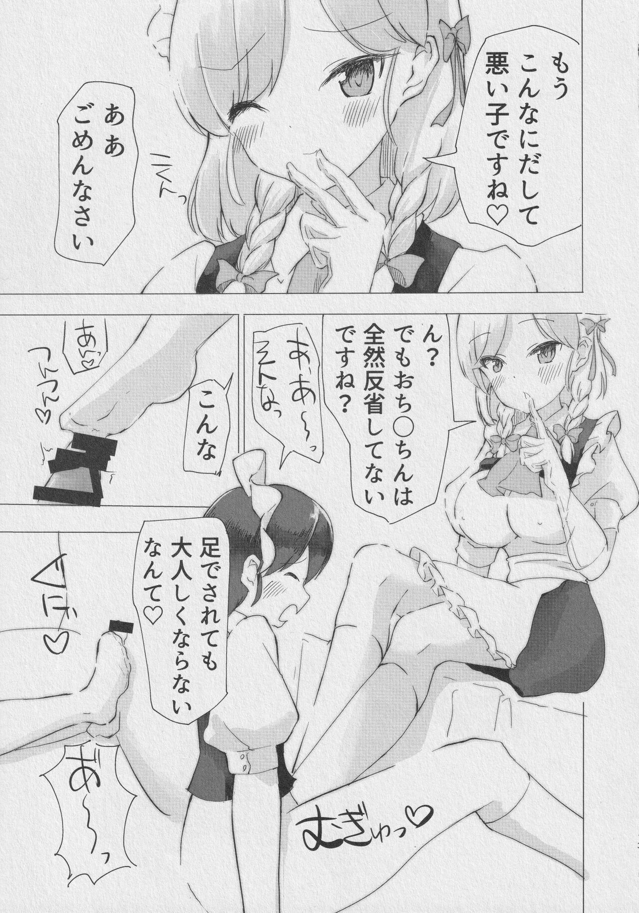 Sakuya-san no Shota Maid Kyouiku page 12 full