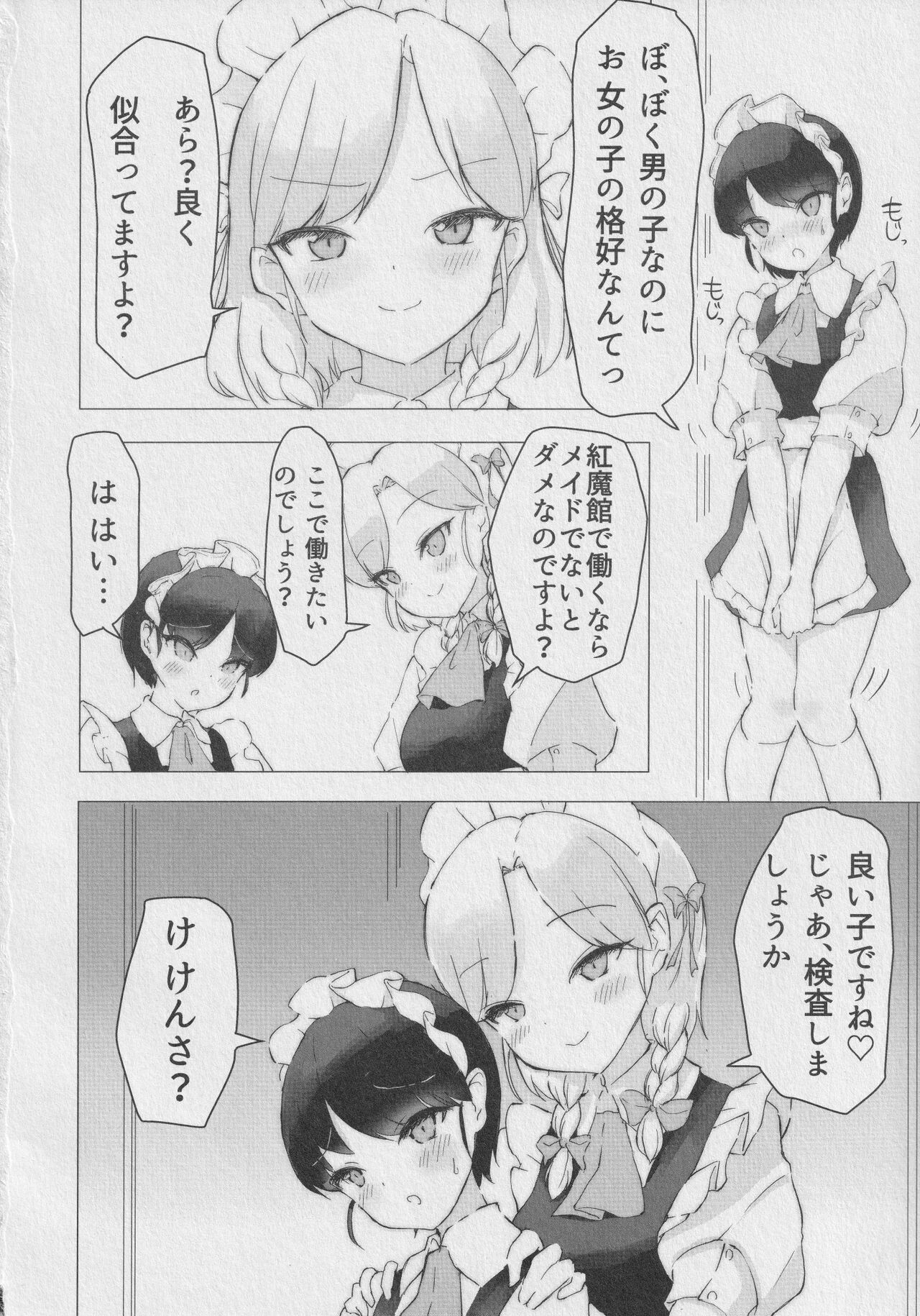 Sakuya-san no Shota Maid Kyouiku page 3 full