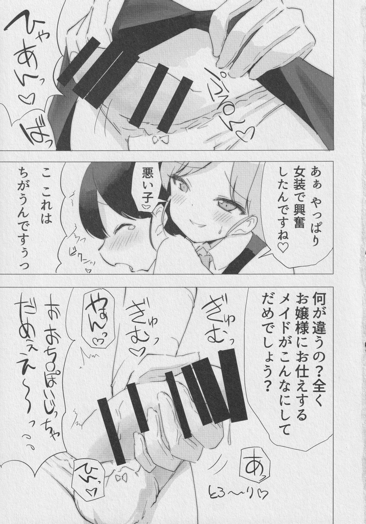 Sakuya-san no Shota Maid Kyouiku page 4 full