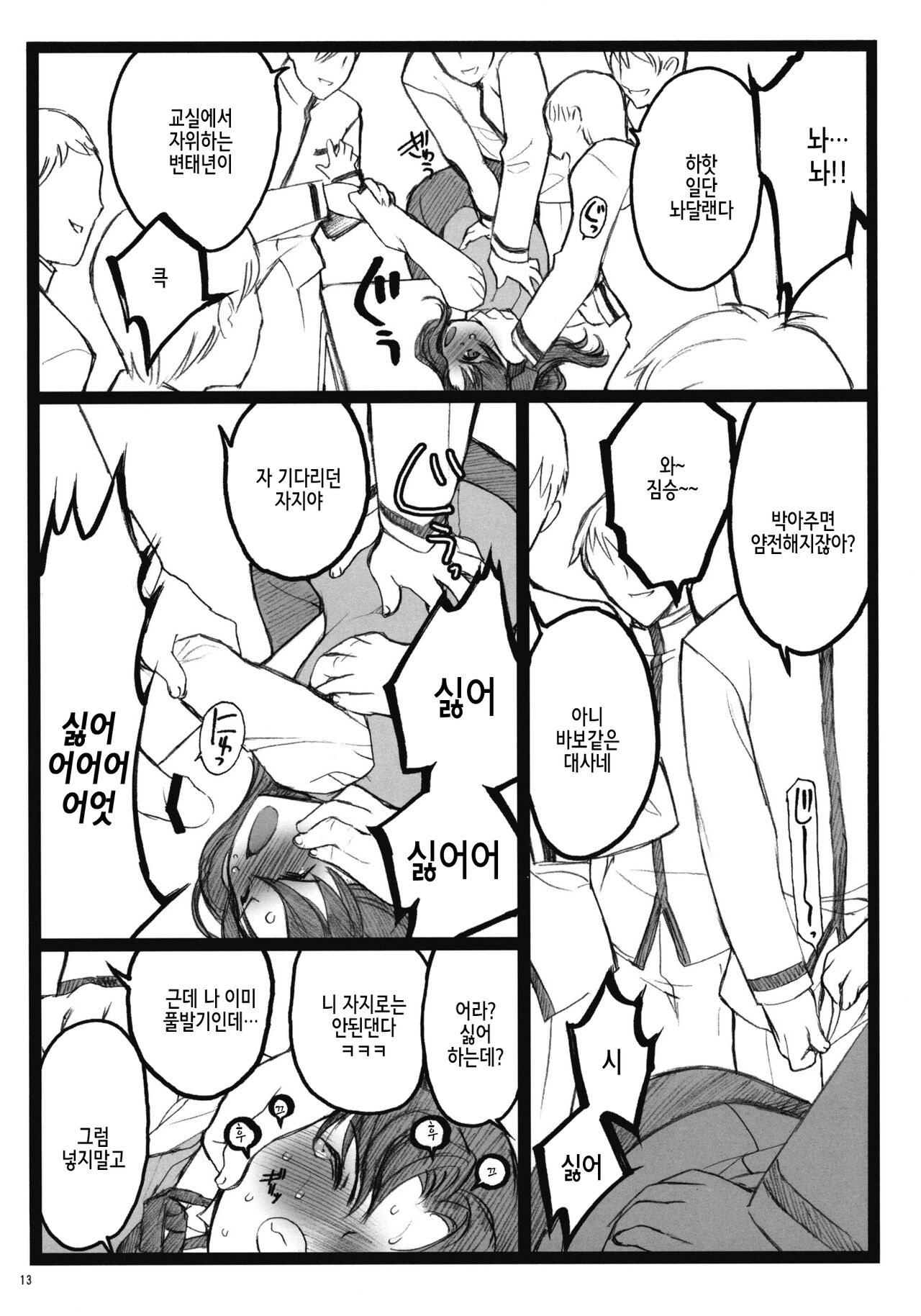 Walpurgisnacht 4 page 12 full