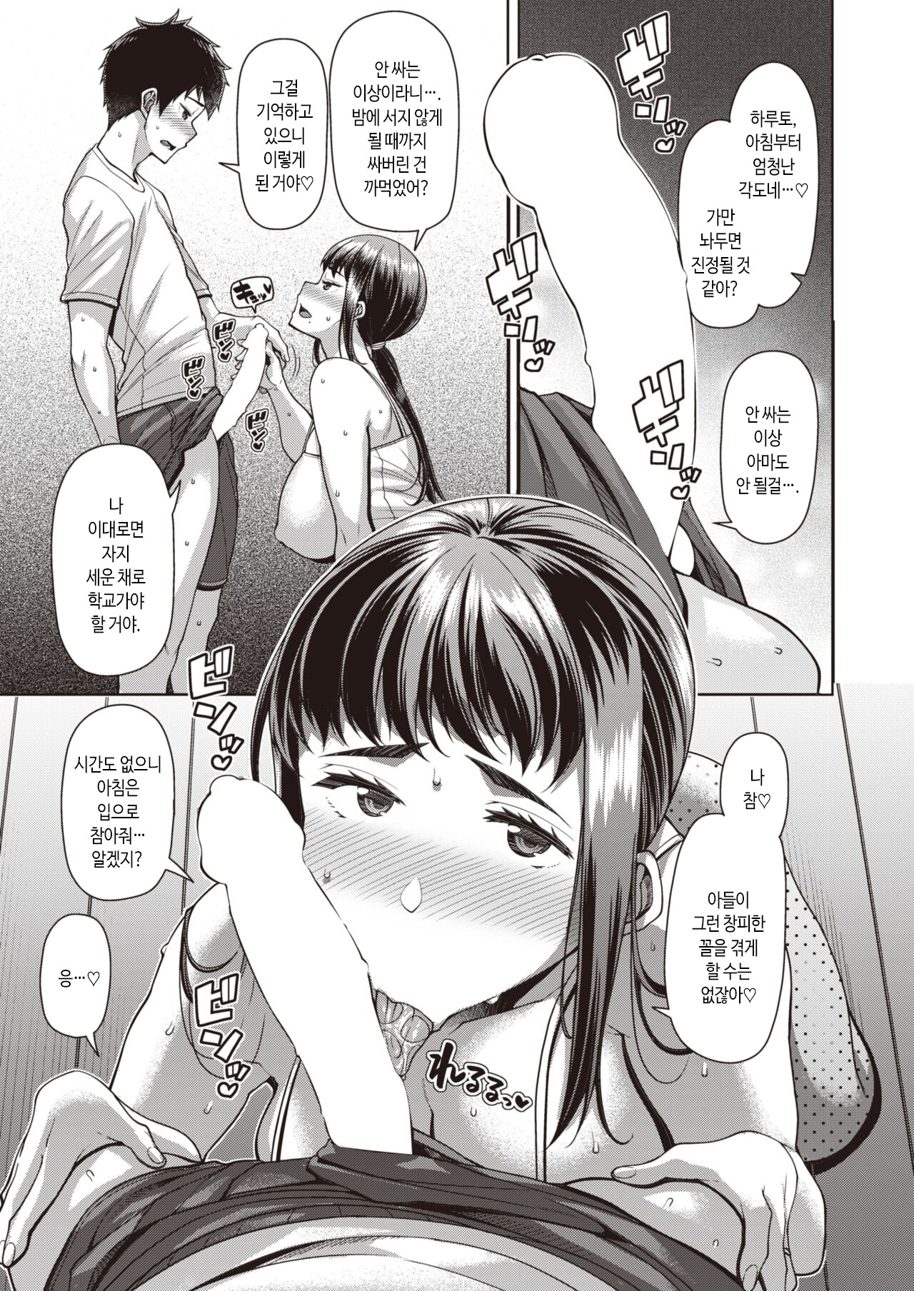 Seishun Kouhen | 성순 후편 page 3 full