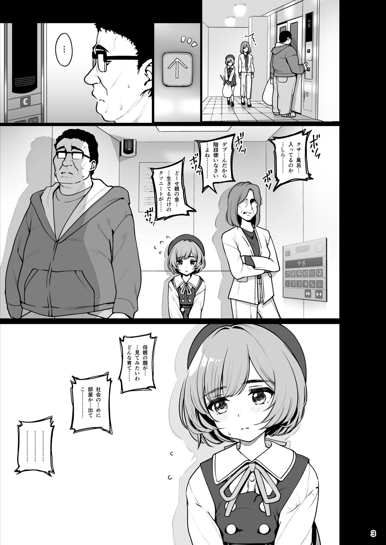 Otonari-san e. Anata no Musume-san ga Amarini Kawaikute Kenage de Atama mo Yokute, Boku no Risou no Onaho ni Pittari datta node, Shichaimashita--Saimin Tanetsuke page 4 full
