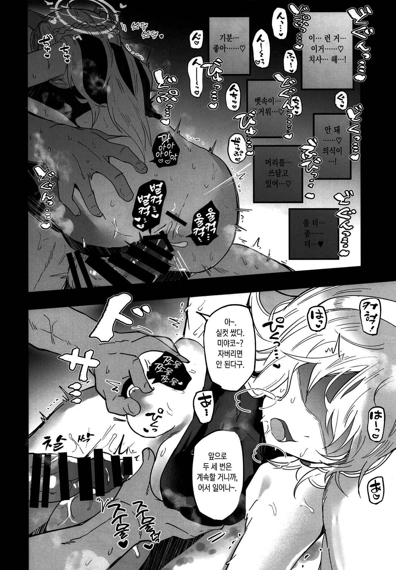 Blue Archi Jou 2 | 블루 아카이증 2 page 9 full
