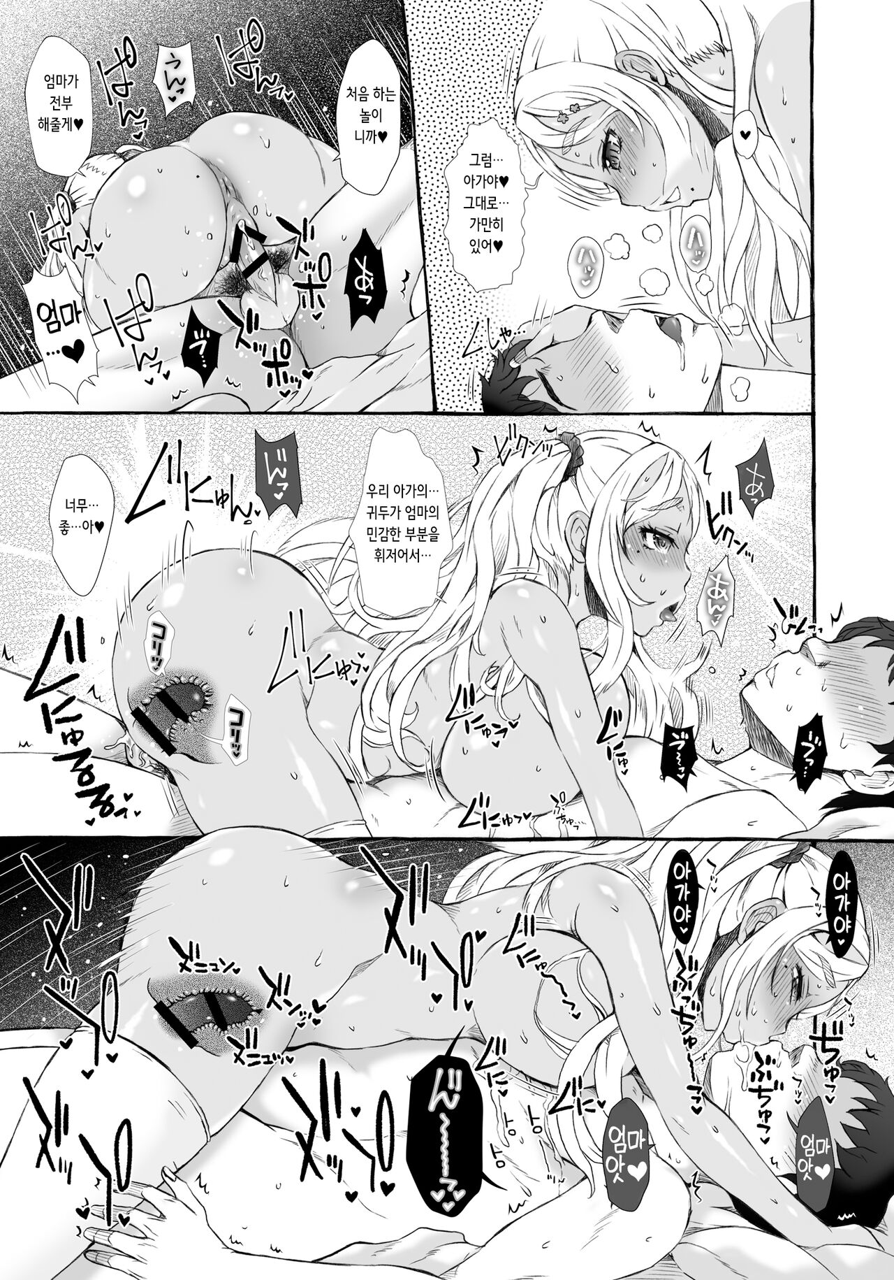 Haramase Pote-Pote Nakayoshien | 임신시켜 보테보테 보육원 page 12 full