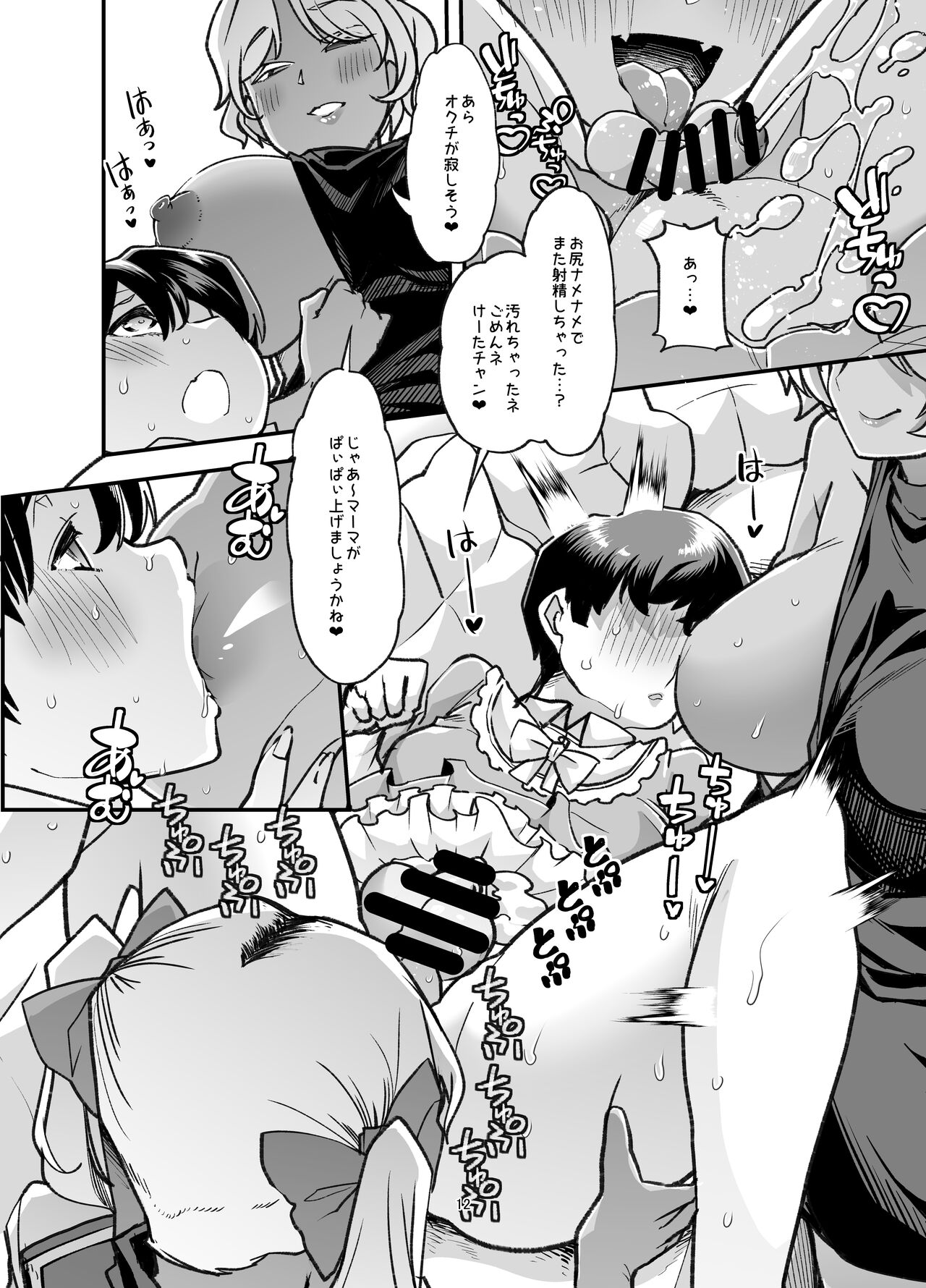 Rinri Hanten Mama After page 12 full