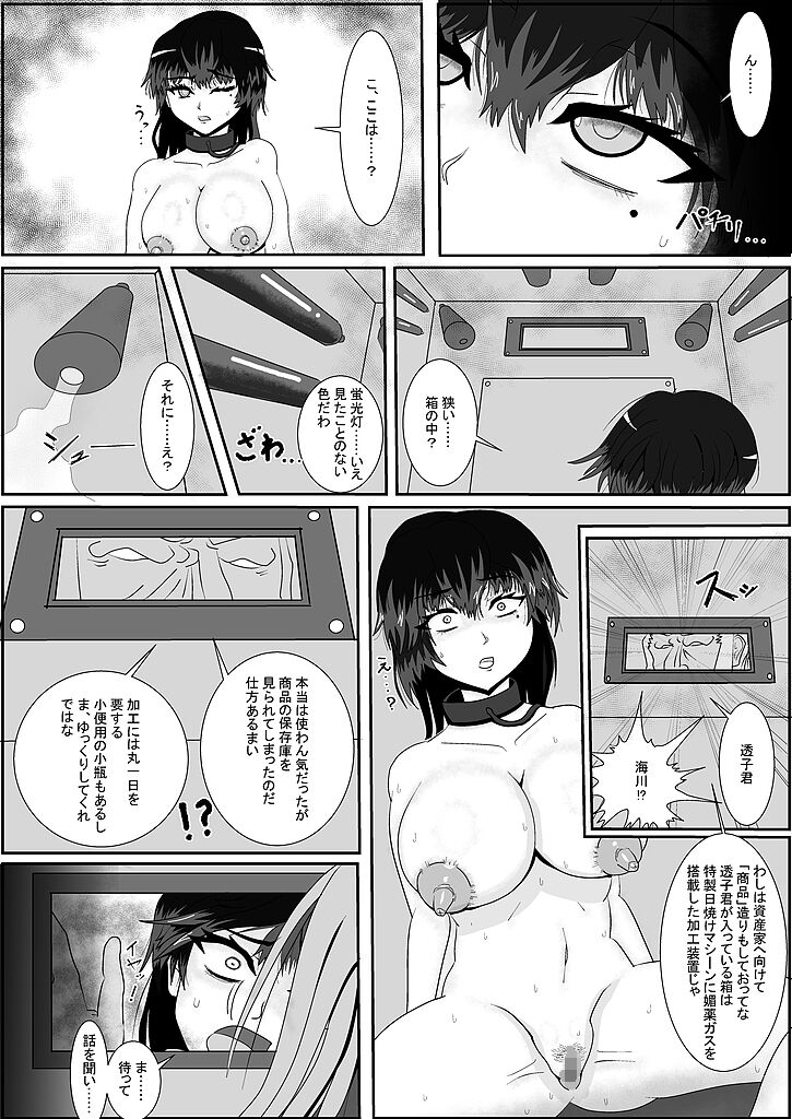 陶器女 page 12 full