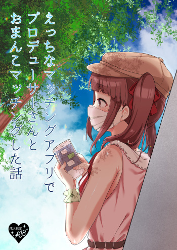[Iyo no Kama (Iyo)] Ecchi na Matching Appli de Producer-san to Omanko Matching Shita Hanashi (THE IDOLM@STER CINDERELLA GIRLS) [English] [GenericWeeb] cover