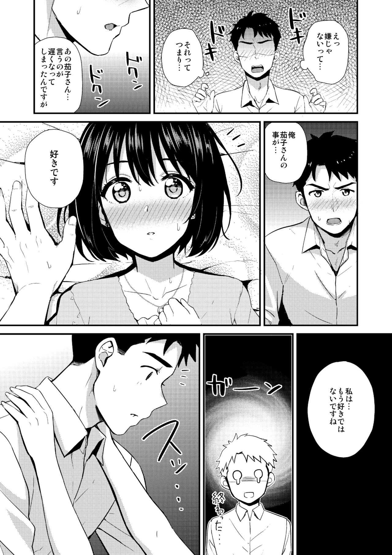 Kakozukushi page 12 full