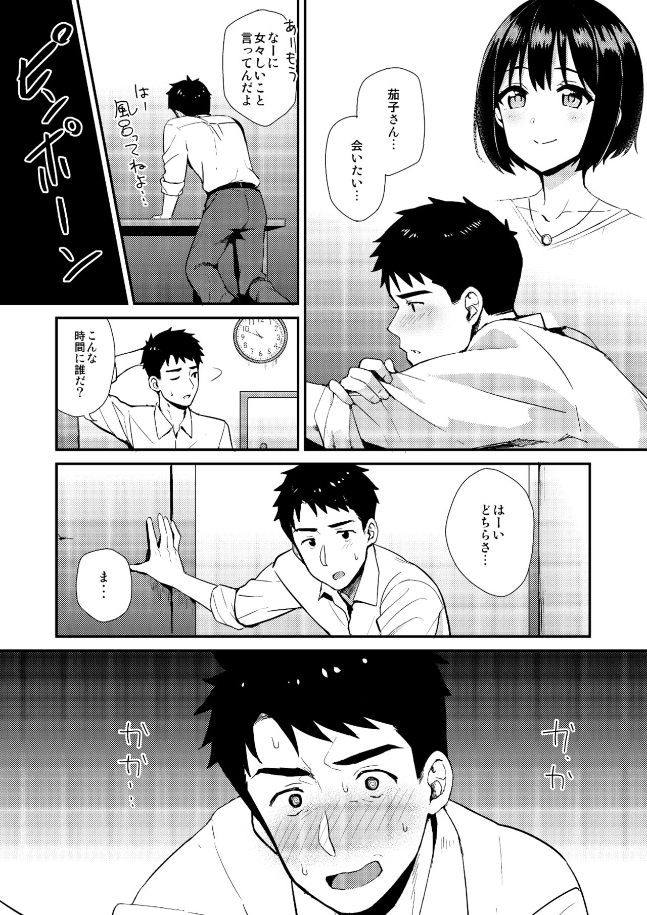 Kakozukushi page 8 full