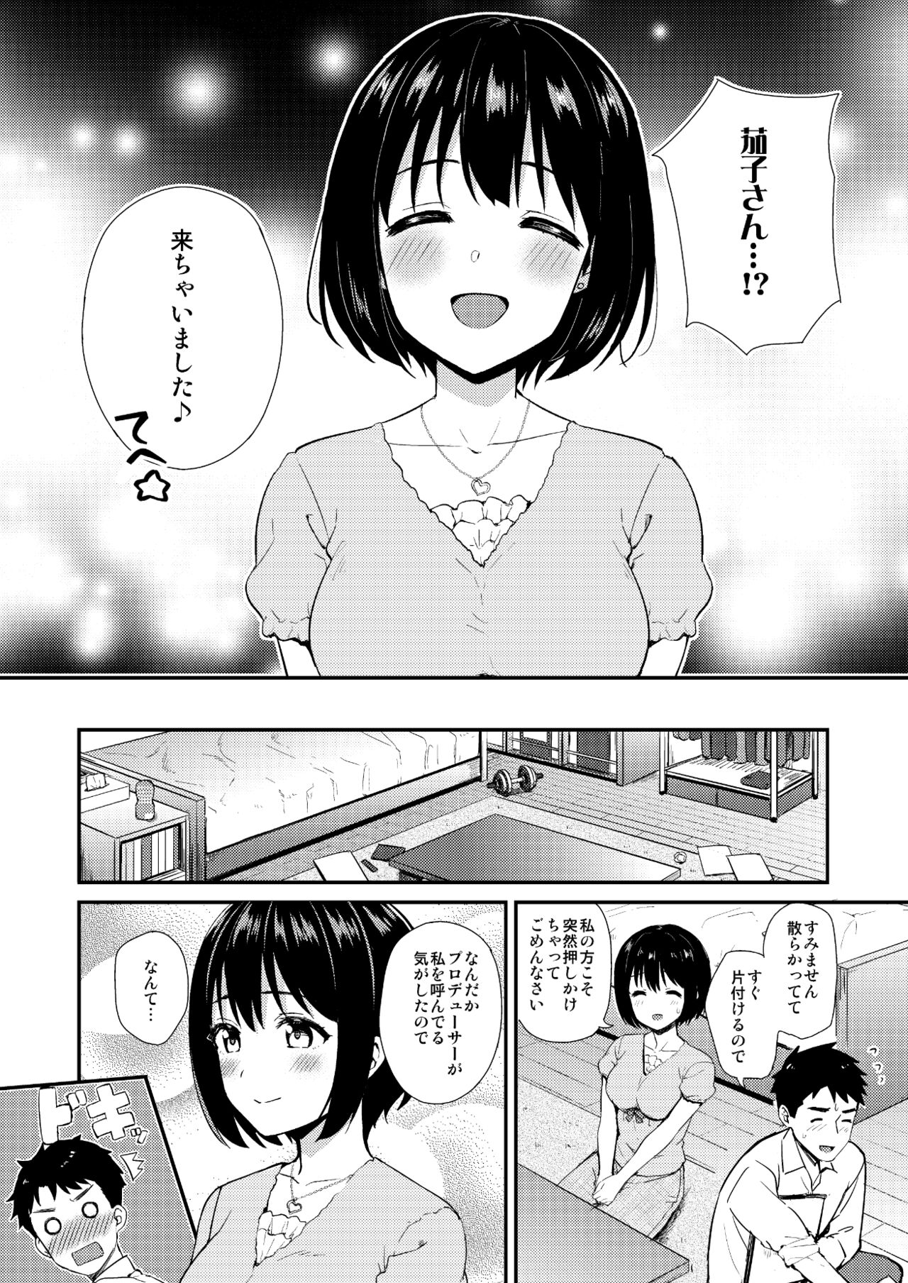 Kakozukushi page 9 full