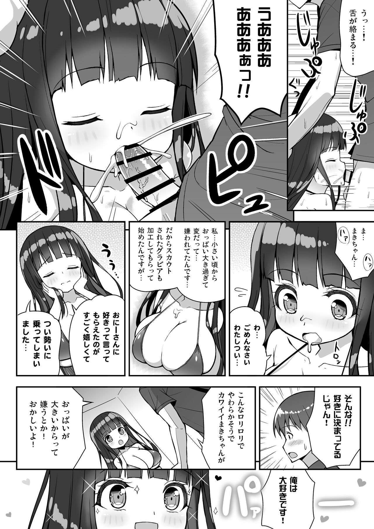 Ookii keredo Ii desu ka? + Omake page 11 full