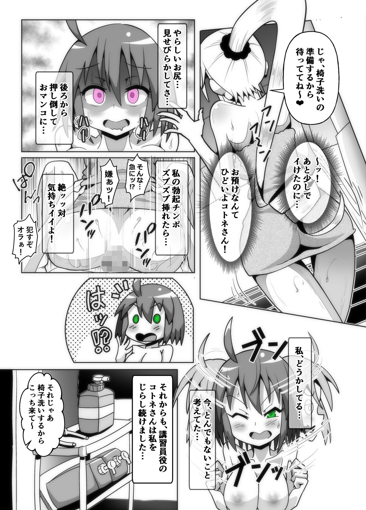 バイオチンポでソープのふたなり化講習! page 10 full