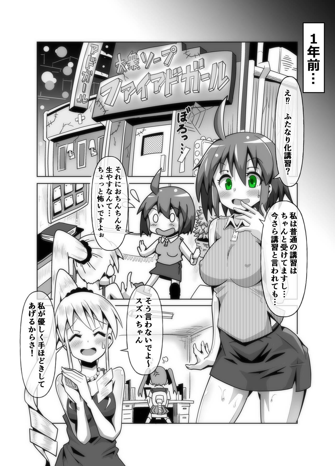 バイオチンポでソープのふたなり化講習! page 4 full