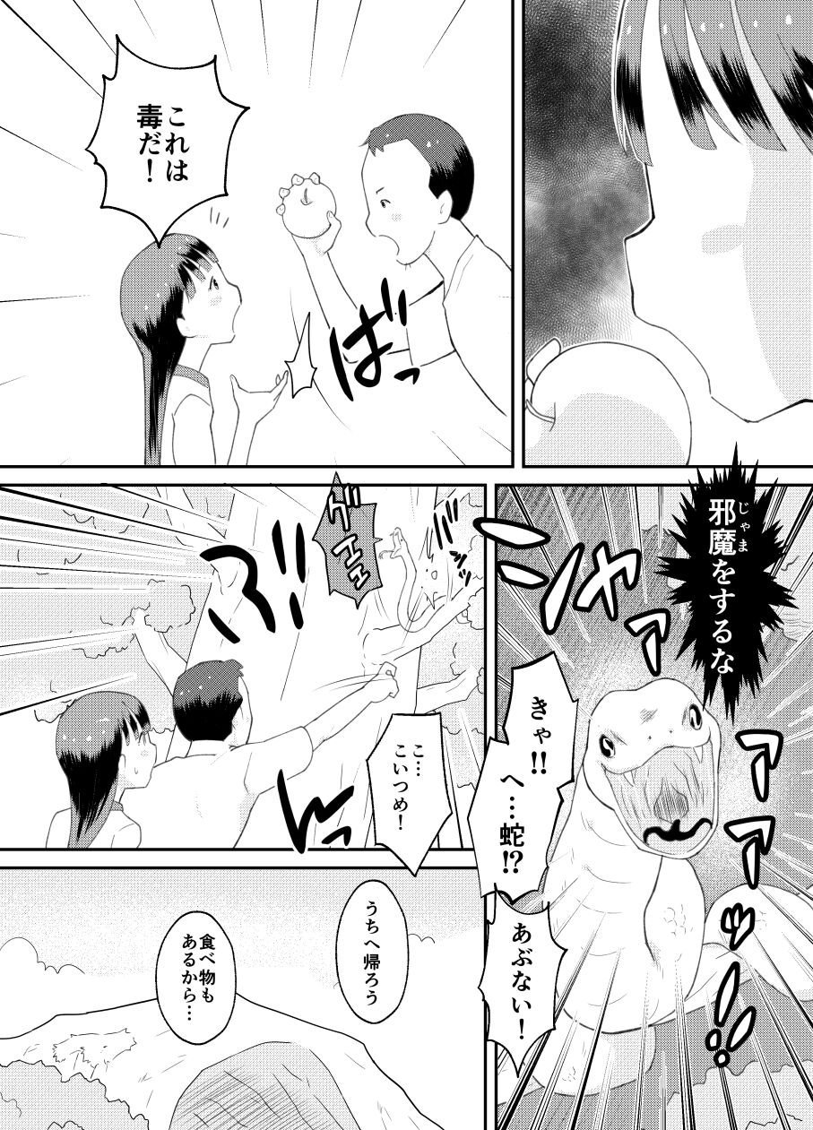 Happy Heaven Island page 12 full