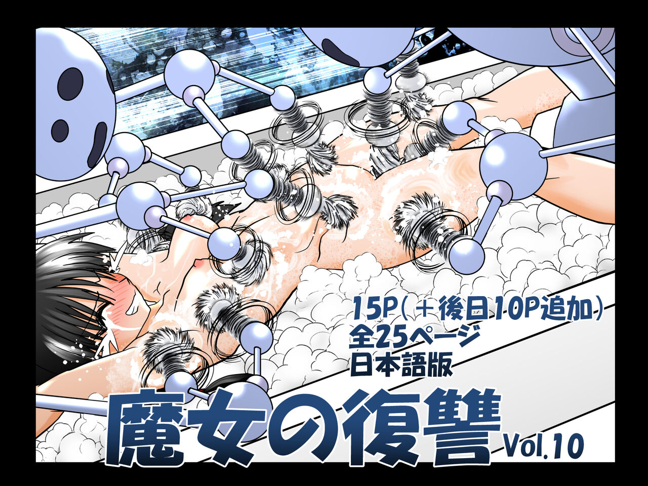 Majo no Fukushuu Vol.10 page 1 full