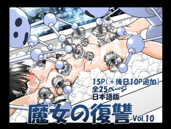 [e] Majo no Fukushuu Vol.10 [Japenese ver.] cover
