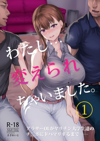 [Sazareito (Ohnaka Ito)] Watashi... Kaerare Chaimashita. -AroThir OL ga Yarichin Daigakusei-tachi no Chinpo ni Dohamari suru made- [Digital] [English] [GunsAndGravy] cover