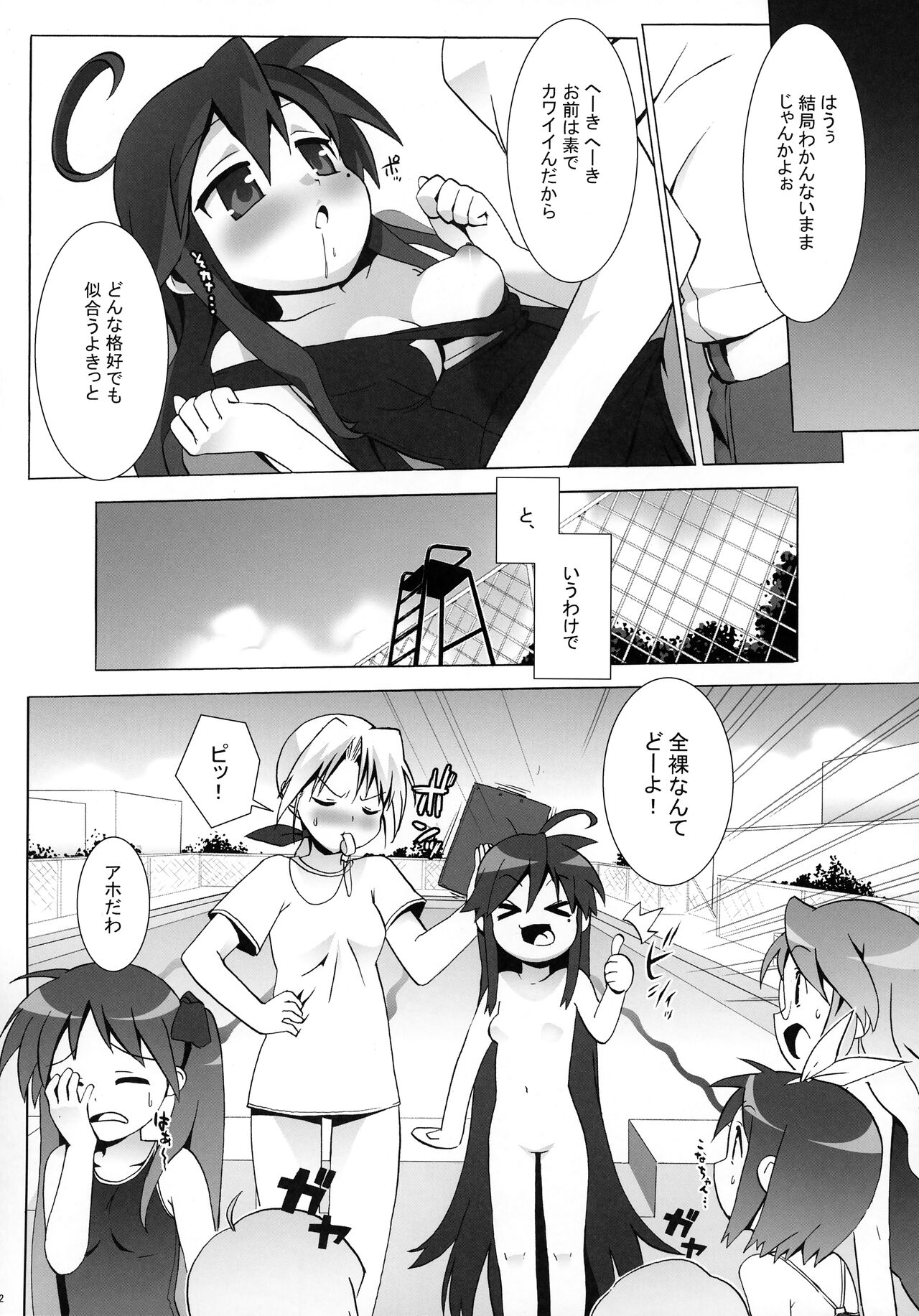Lucky Play page 11 full